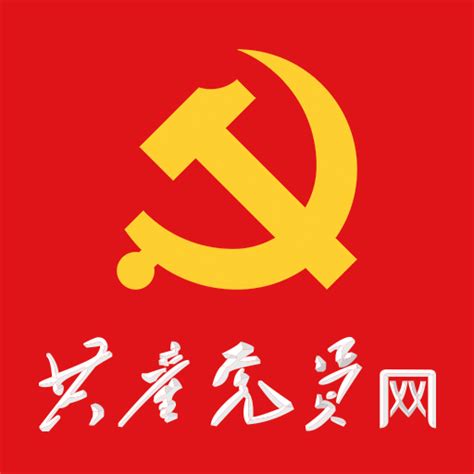 品行端正|党员干部要品行端正